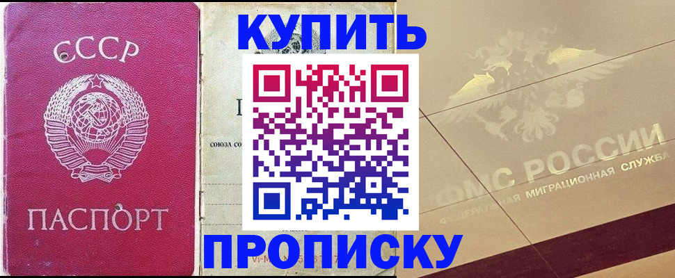 прописка для школы в Щёлкино